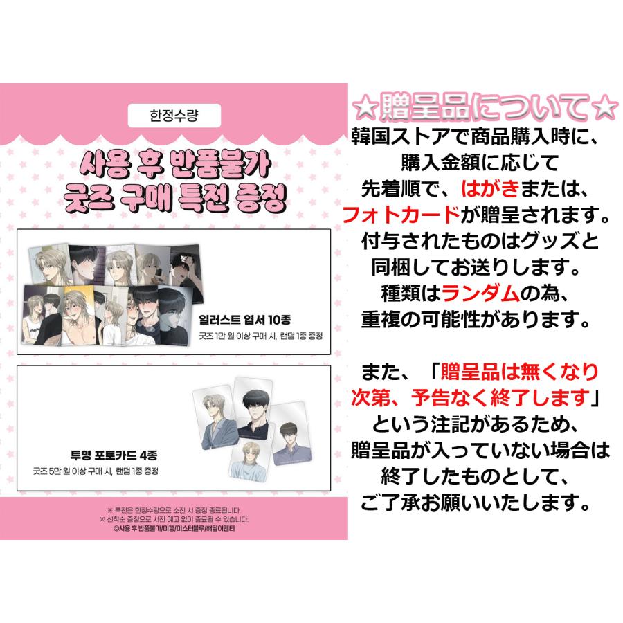 사용후반품불 特典 フォトカード トレカ 韓国BL 韓国 コミック グッズ『使用後は返品不可 フォトカードセット