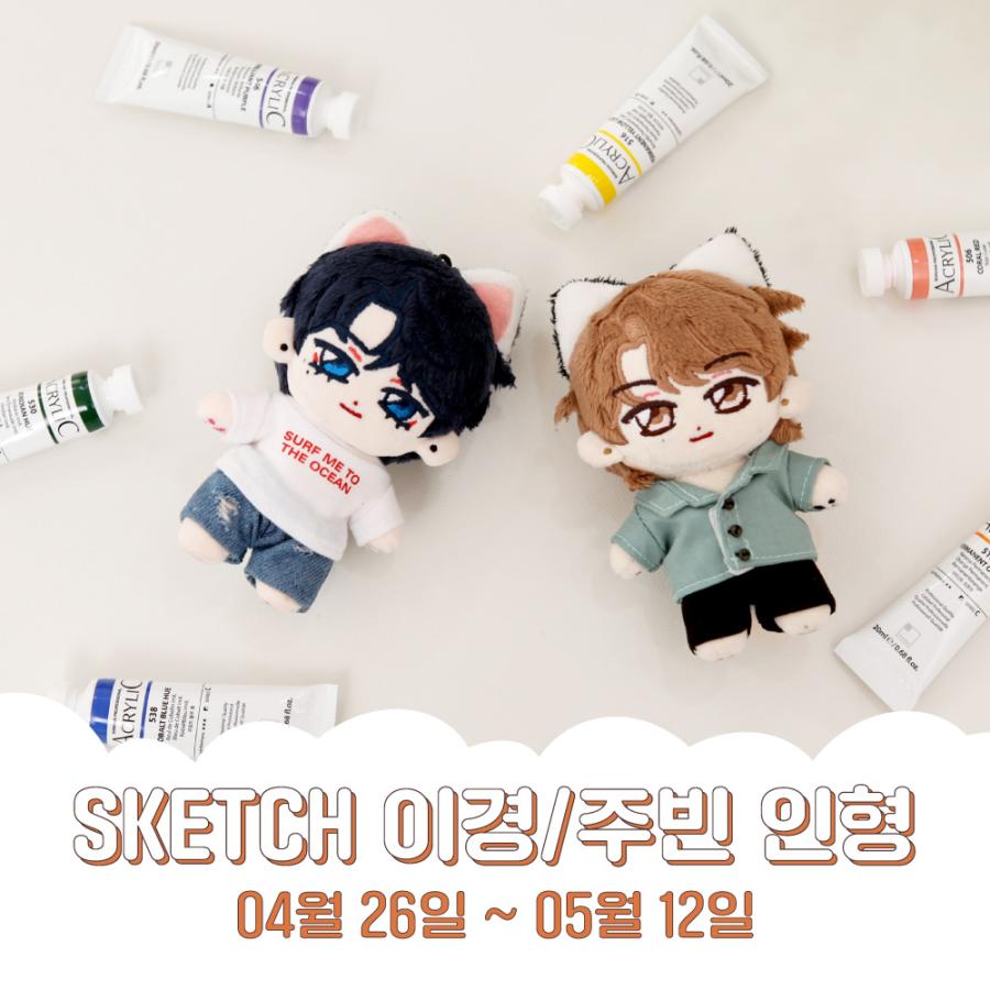 韓国BL FLASHLIGHT ぬいぐるみ アクスタ　監視カメラフィルム 韓国 コミック グッズ『彼らのスケッチ キャラクターぬいぐるみ（2種類