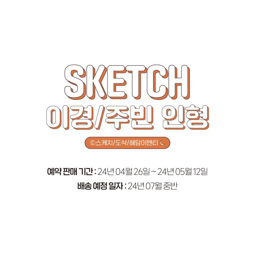 韓国 コミック グッズ『彼らのスケッチ キャラクターぬいぐるみ（2種類