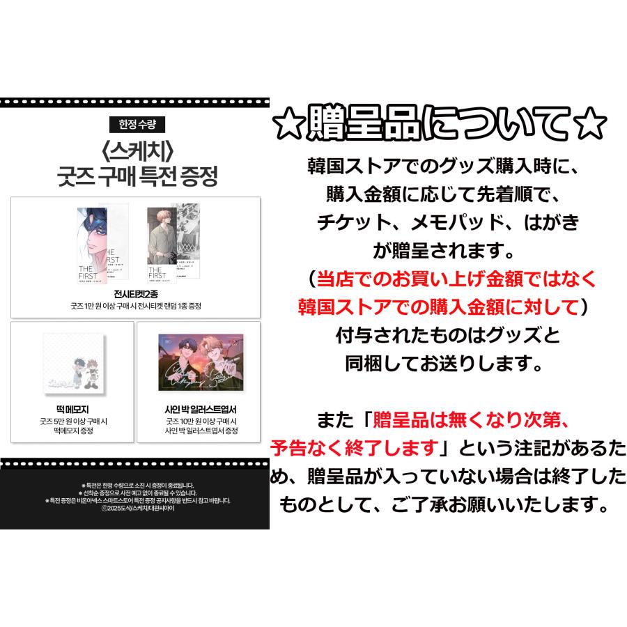 予約1月末韓国発売予定）韓国 コミック グッズ『彼らのスケッチ