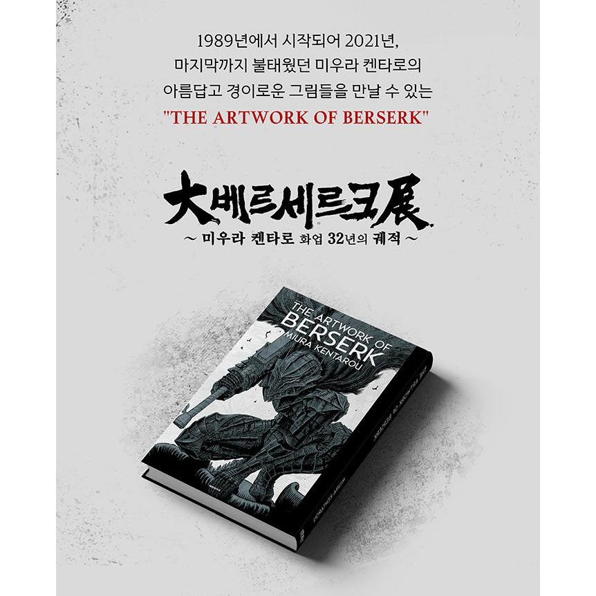 特装版】韓国語 画集『大ベルセルク展 図録 THE ARTWORK OF BERSERK