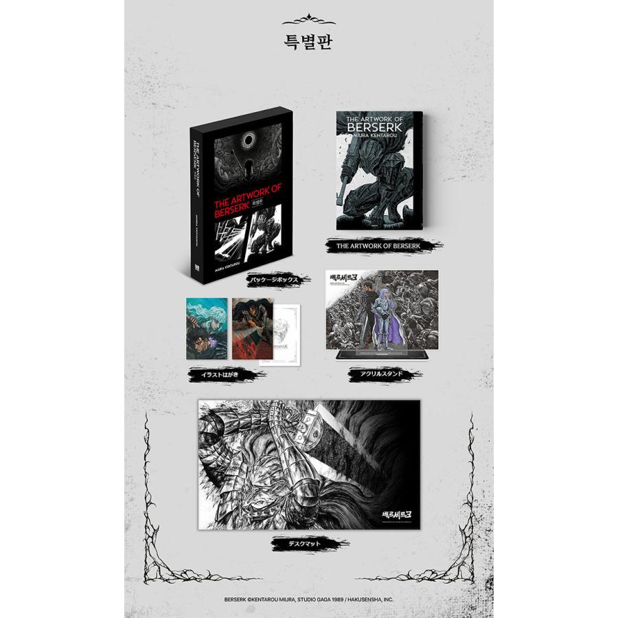 特装版】韓国語 画集『大ベルセルク展 図録 THE ARTWORK OF BERSERK