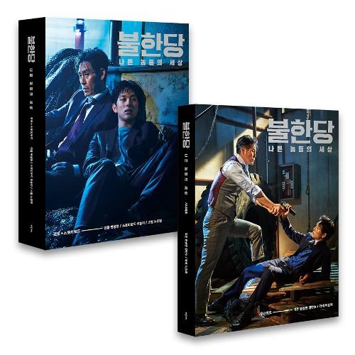 韓国語 シナリオ 全2巻セット『映画「名もなき野良犬の輪舞」フォト