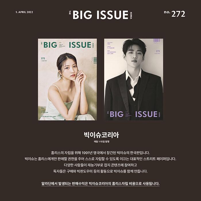 ☆特価☆韓国 雑誌 THE BIG ISSUE KOREA (ビッグ・イシュー・コリア
