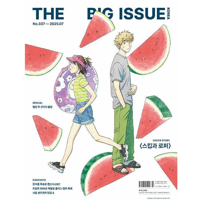 韓国芸能雑誌 THE BIG ISSUE KOREA 2025 No.337 (スキップとローファー