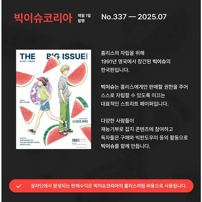 韓国芸能雑誌 THE BIG ISSUE KOREA 2025 No.337 (スキップとローファー