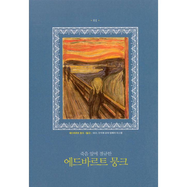 韓国語 美術 『片隅美術館』 (10万部記念 スペシャルエディション