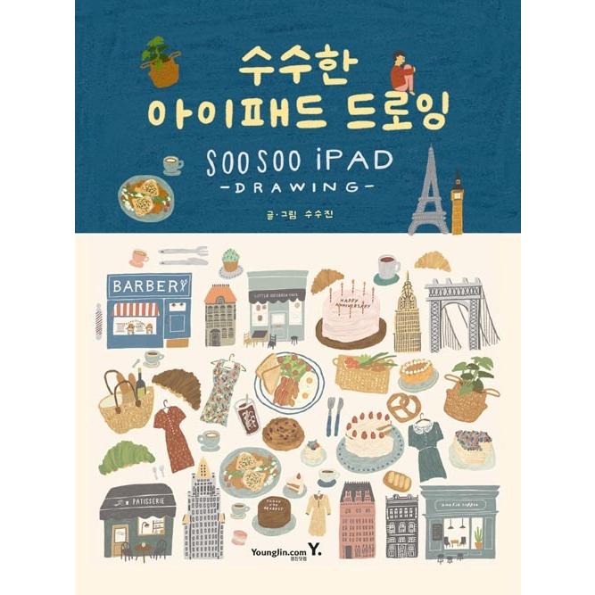 韓国語 美術実技 グラフィック 本 『地味なiPadドローイング』 著