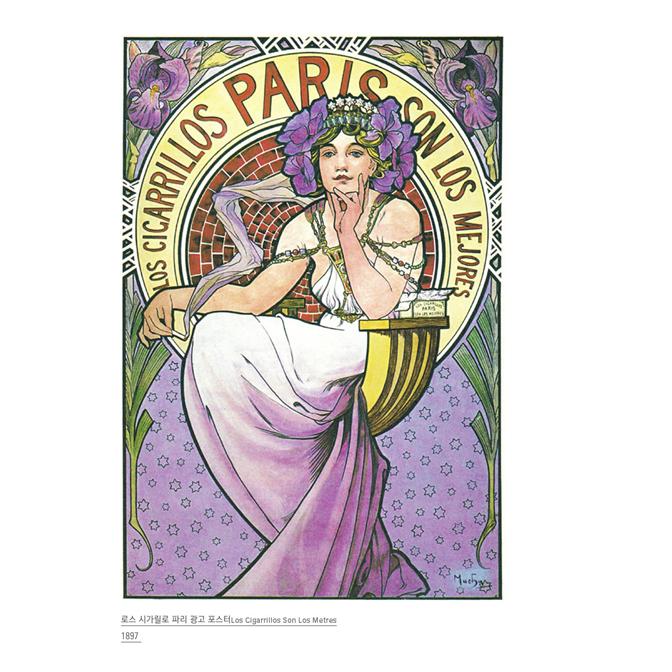 韓国語 美術 本 『アルフォンス・ミュシャ、新しいスタイルの誕生