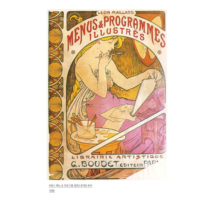 韓国語 美術 本 『アルフォンス・ミュシャ、新しいスタイルの誕生