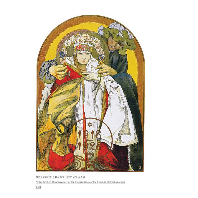 韓国語 美術 本 『アルフォンス・ミュシャ、新しいスタイルの誕生