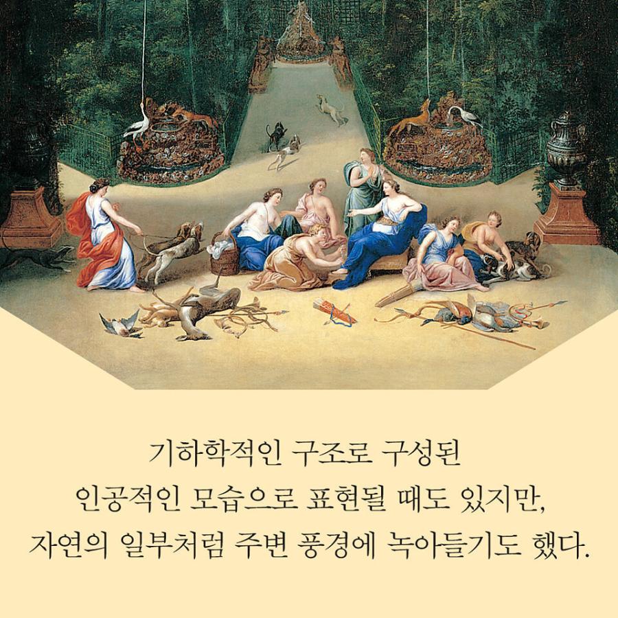 韓国語 美術 本 『芸術の庭園 - 西洋美術で読む庭園の歴史』 著