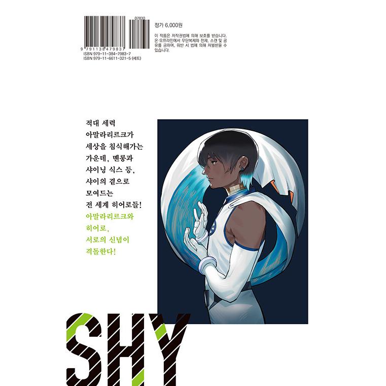 韓国語 まんが『SHY(13)』著：実樹ぶきみ（韓国版）※初版限定イラスト