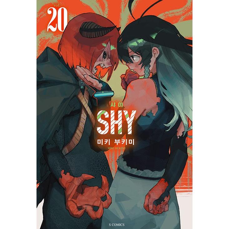 韓国語 まんが『SHY(20)』著：実樹ぶきみ（韓国版）※初版限定