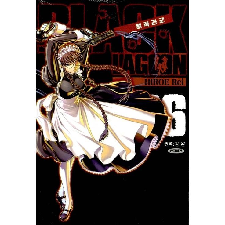 韓国語 まんが『BLACK LAGOON 6』著：広江礼威（韓国版）｜niyantarose