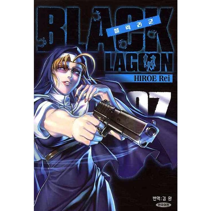 韓国語 まんが『BLACK LAGOON 7』著：広江礼威（韓国版）｜niyantarose