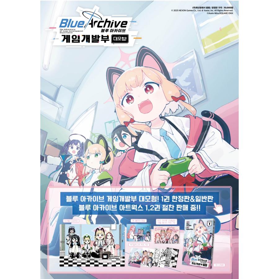 限定版】韓国語 まんが『ブルーアーカイブ ゲーム開発部だいぼうけん
