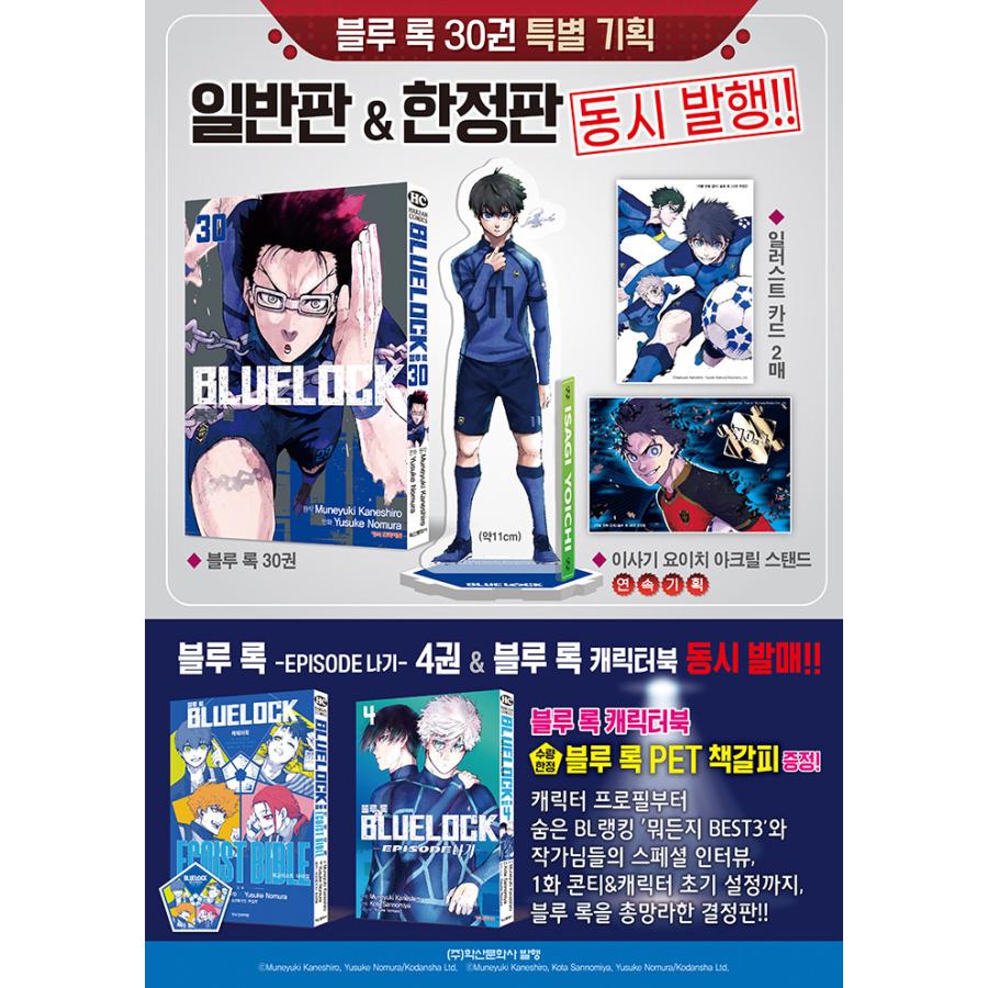 限定版】韓国語 まんが 『ブルーロック 30』著：金城宗幸（韓国版