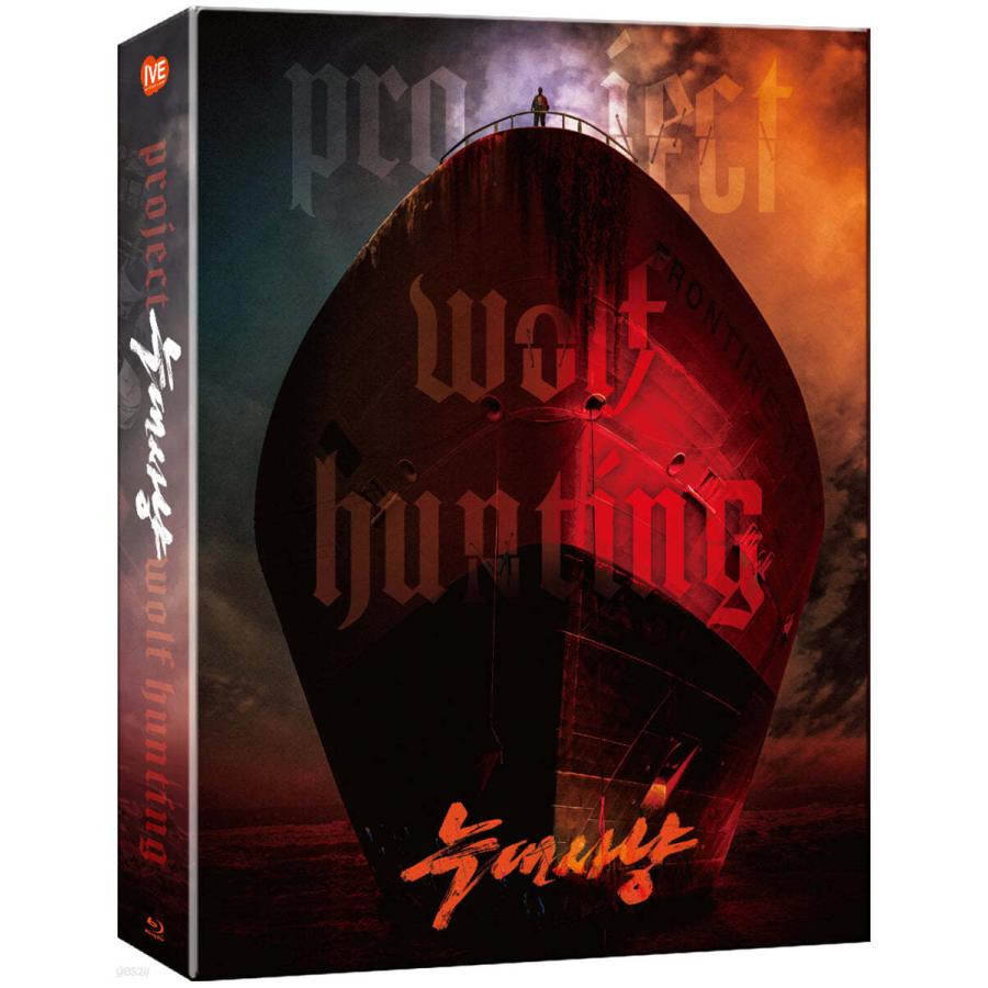 韓国版 Blu-ray 映画 『オオカミ狩り : Aタイプ レンチキュラーフル