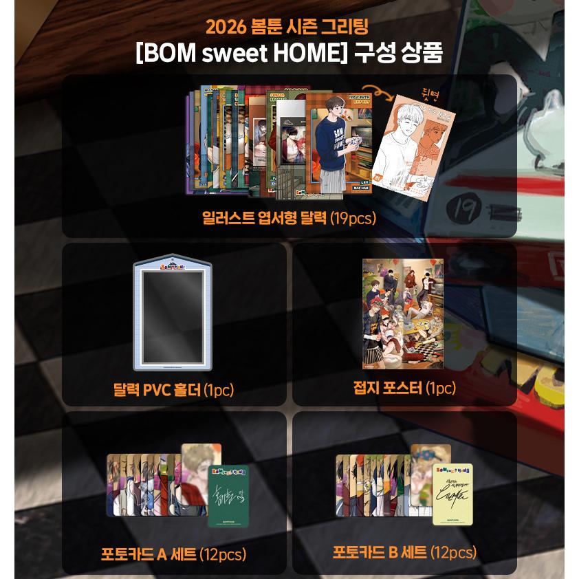 2026年 BOMTOON シーズングリーティング 2026 BOM SWEET HOME（BOMTOON