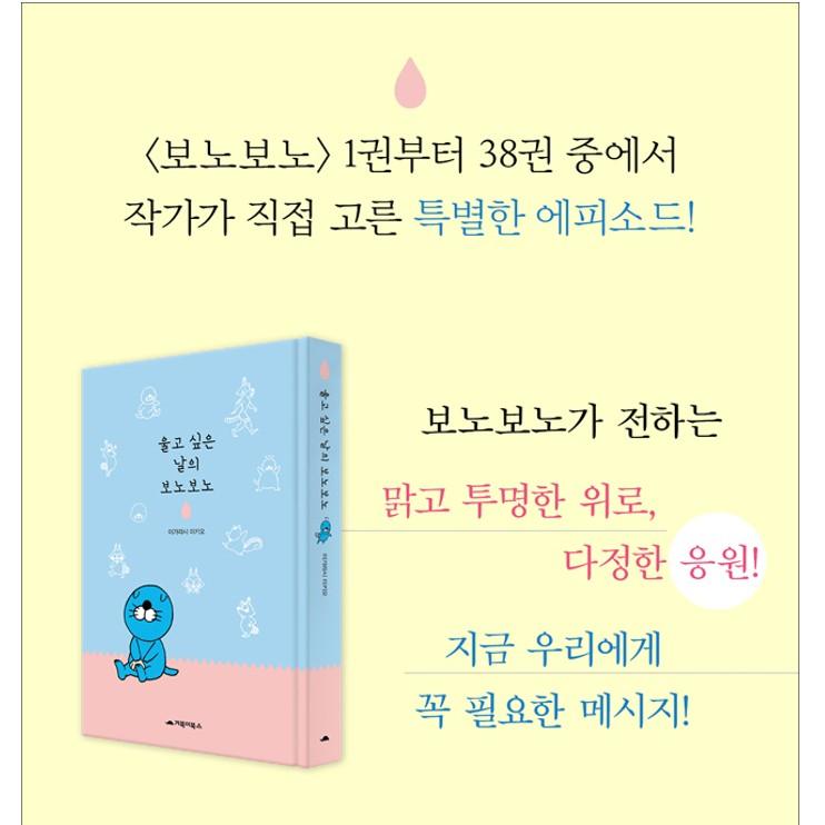 韓国語のマンガ 泣きたい日のぼのぼの いがらしみきお作品 韓国版 ハングル