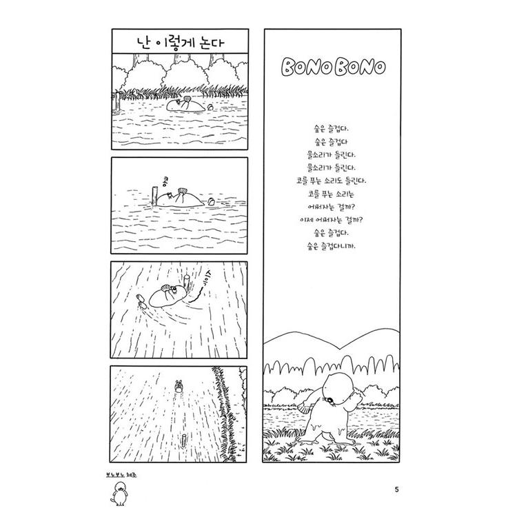 韓国語のマンガ ぼのぼの１ ５セット 全５巻 著 いがらしみきお