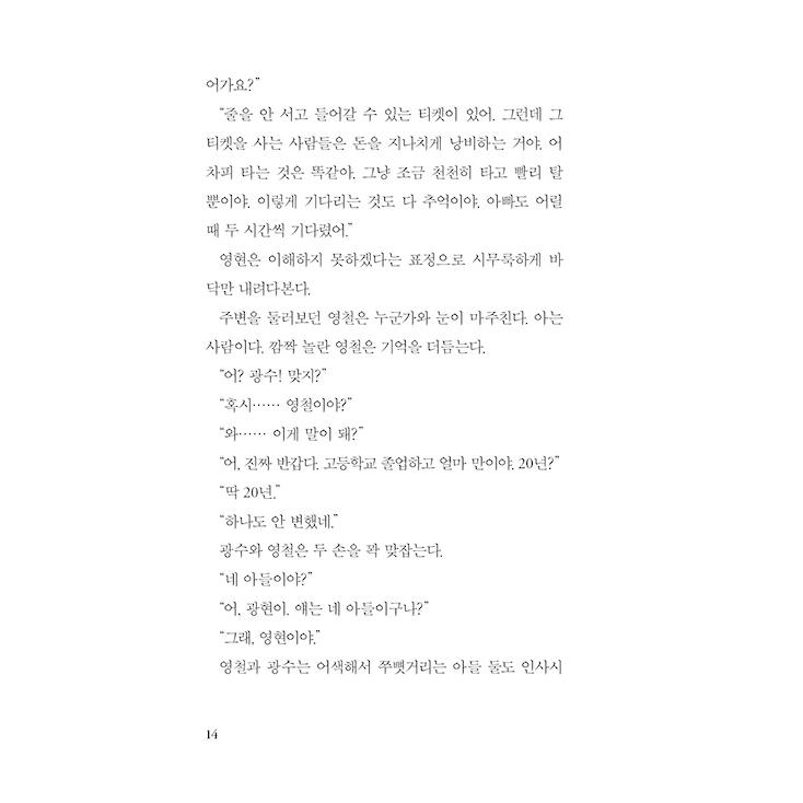 韓国語 成功学の本『ぼくの金持ちの高校の友だち』著：ソン・ヒグ｜niyantarose｜11