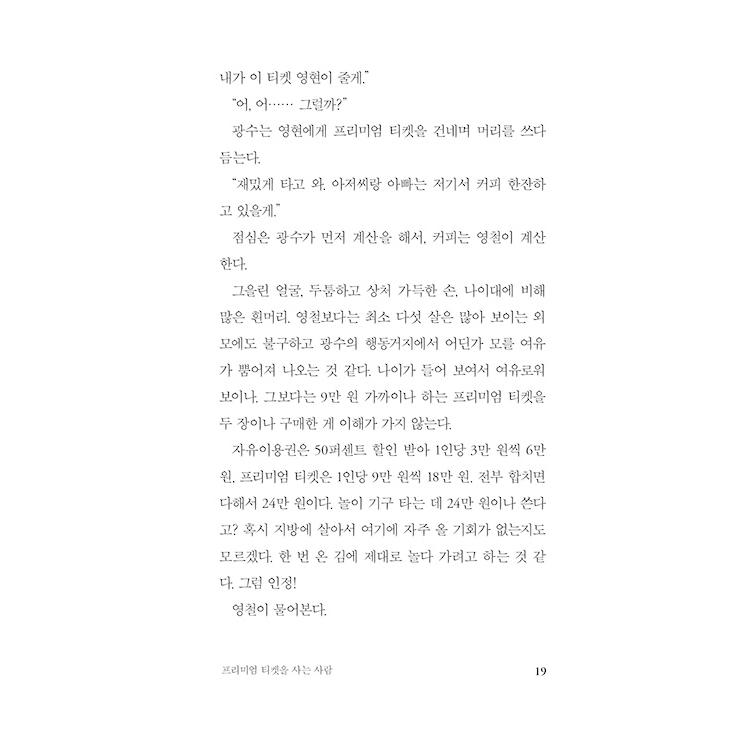 韓国語 成功学の本『ぼくの金持ちの高校の友だち』著：ソン・ヒグ｜niyantarose｜16