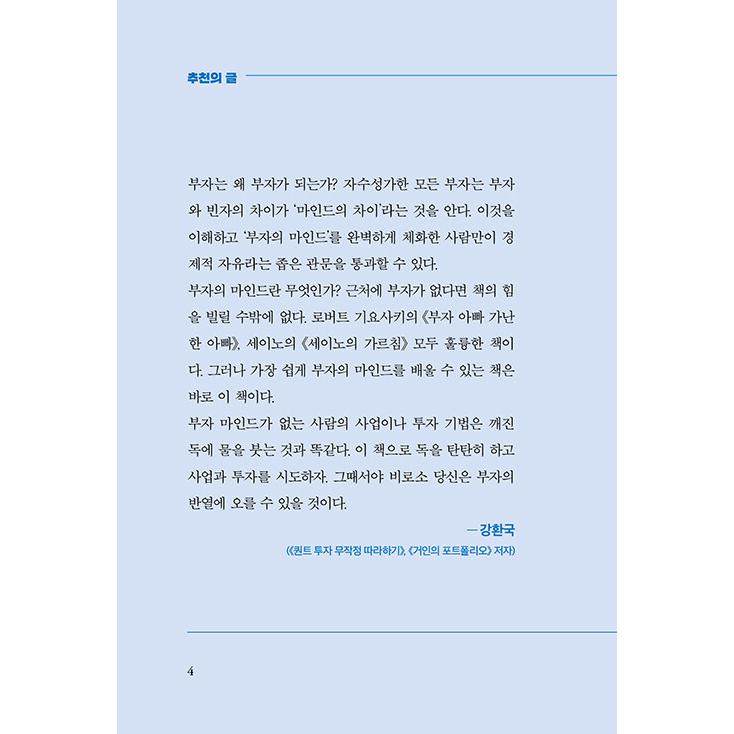 韓国語 成功学の本『ぼくの金持ちの高校の友だち』著：ソン・ヒグ｜niyantarose｜03