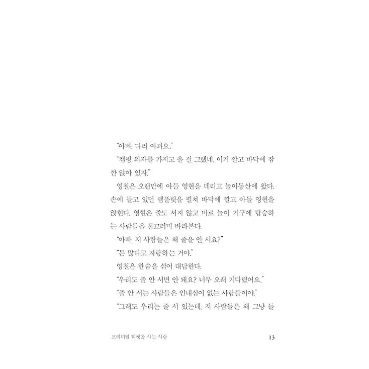 韓国語 成功学の本『ぼくの金持ちの高校の友だち』著：ソン・ヒグ｜niyantarose｜10