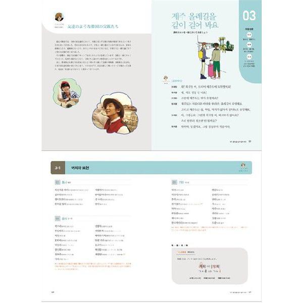 韓国語教材 イ・ジュンギといっしょに＜アンニョンハセヨ 韓国語3