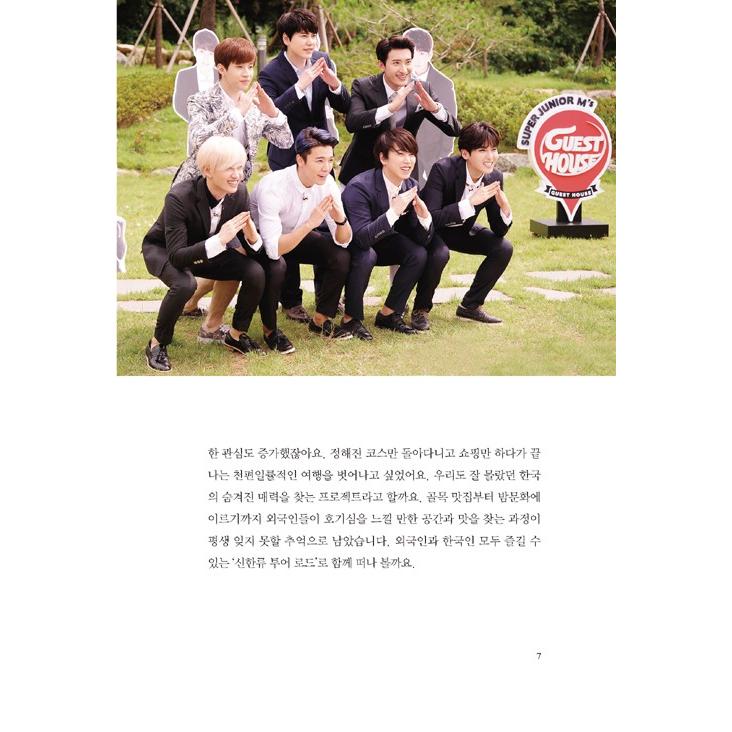 韓国書籍 SUPER JUNIOR M（スーパージュニア・エム）のゲストハウス