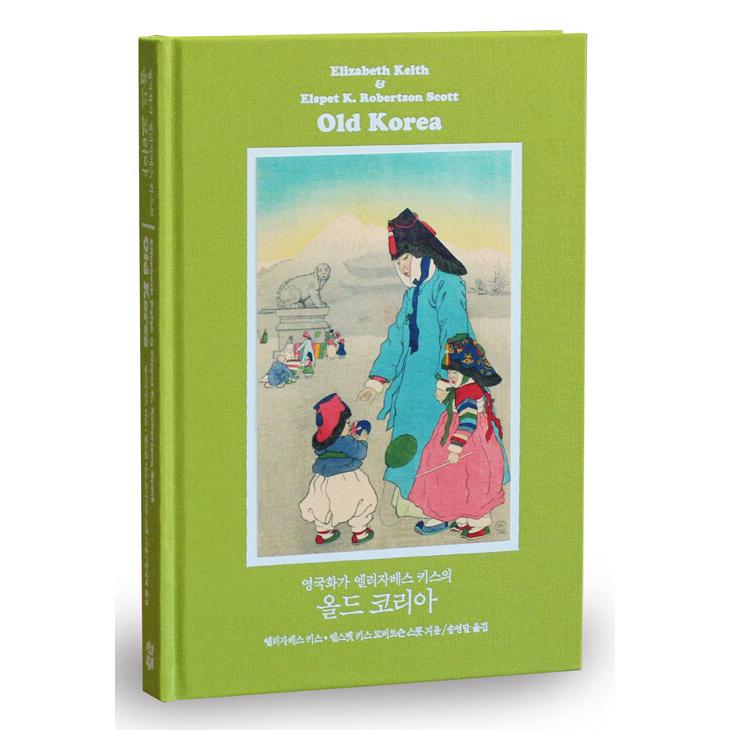 韓国語＋英語 生活史『イギリス画家エリザベス・キースのオールド