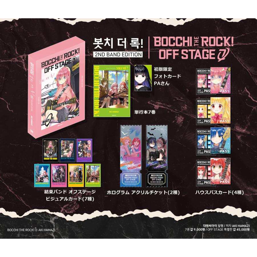 特装版】韓国語 まんが 『ぼっち・ざ・ろっく！7 ON STAGE 2ND BAND