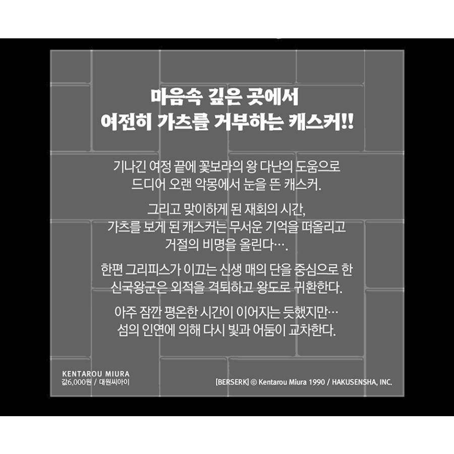 特別版）韓国語 まんが『ベルセルク 41 (イラストブロマイド+イラスト