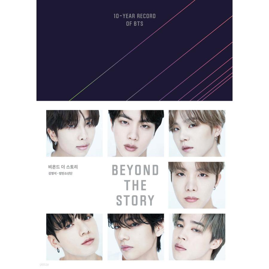 特典付き：スタンド）韓国語 音楽芸能関連本『BEYOND THE STORY