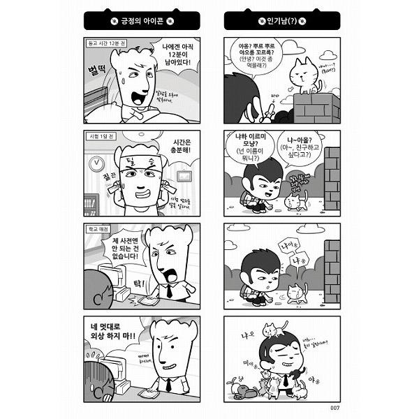 韓国のマンガ ヒップホップモンスター Hiphop Monster(防弾少年団（BTS