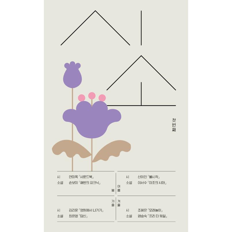 韓国語 文学 シソ 詩小 シーソー 一冊目 22 シソ選定作品集 著 キム リユン ソン ボミ シン イイン アン ミオク ヨム スンスク 他 Bungaku01 にゃんたろうず Niyanta Rose 通販 Yahoo ショッピング
