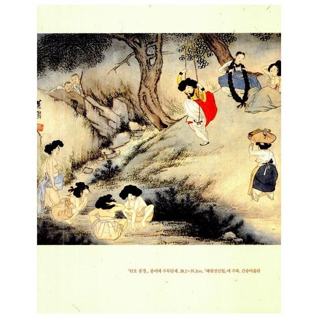 韓国語 文化 『シン・ユンボクの風俗画で学ぶ昔の人々の風流』 著