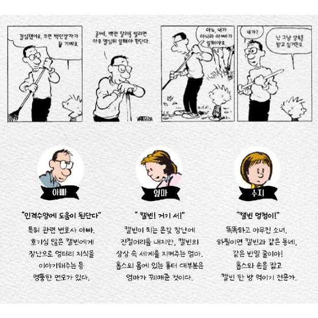 韓国語 マンガ 『完全版 カルビンとホッブス セット - 全4巻』 著