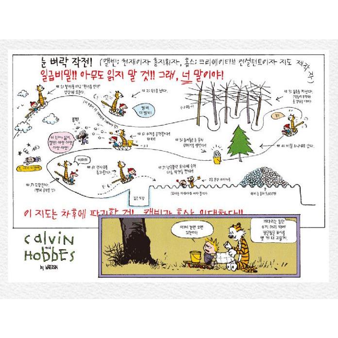 韓国語 マンガ 『完全版 カルビンとホッブス セット - 全4巻』 著