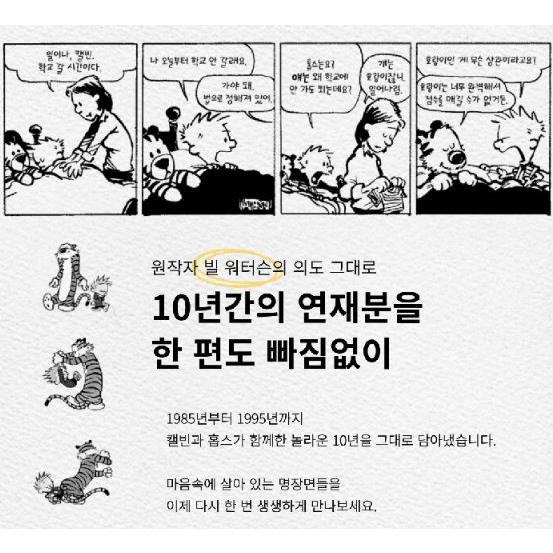 韓国語 マンガ 『完全版 カルビンとホッブス セット - 全4巻』 著