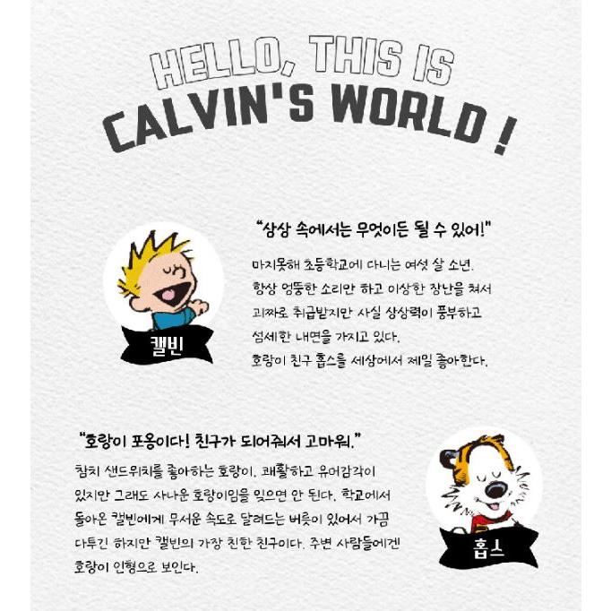 韓国語 マンガ 『完全版 カルビンとホッブス セット - 全4巻』 著