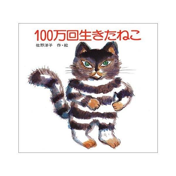 【セット販売】100万回生きたねこ〈日本版＋韓国版〉２冊セット （佐野洋子）｜niyantarose｜06