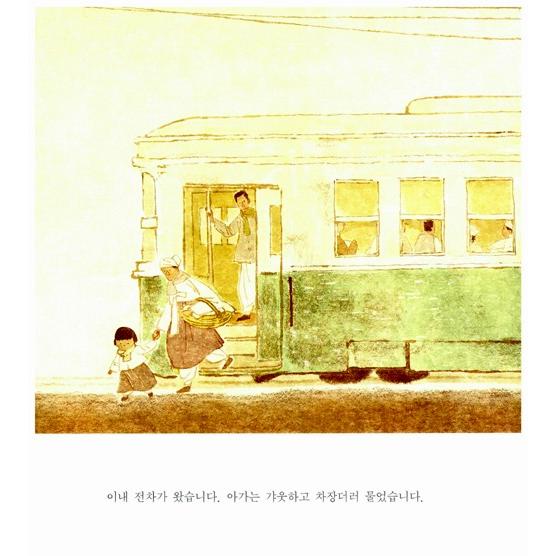 韓国語の絵本/ハングルの絵本『おかあさんをおむかえ（かあさん まだ