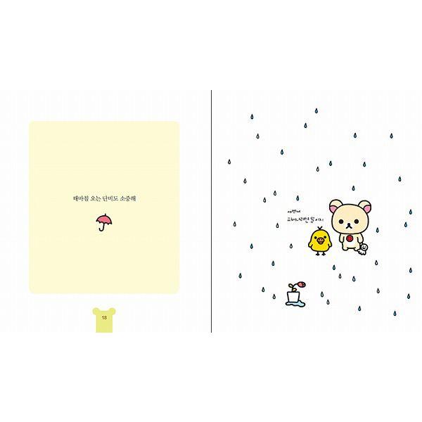 韓国語の絵本/ハングルの絵本 リラックマのしあわせ（ぼんやり記念日