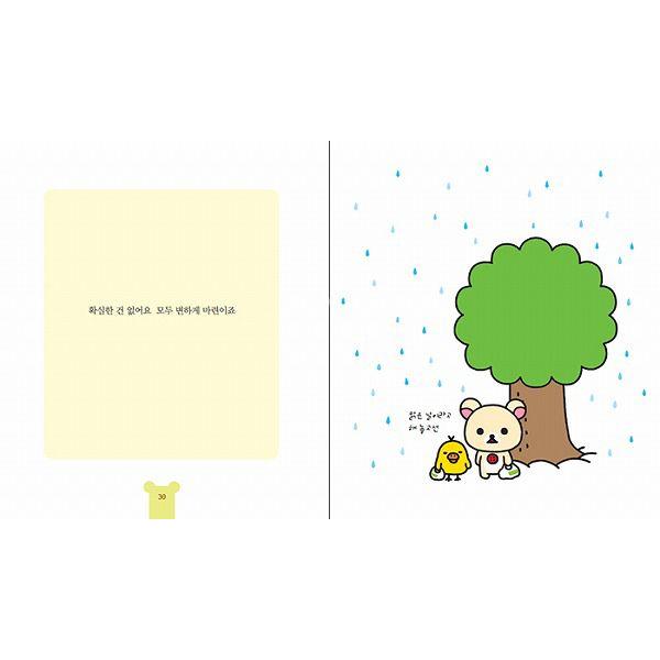 韓国語の絵本/ハングルの絵本 リラックマのしあわせ（ぼんやり記念日