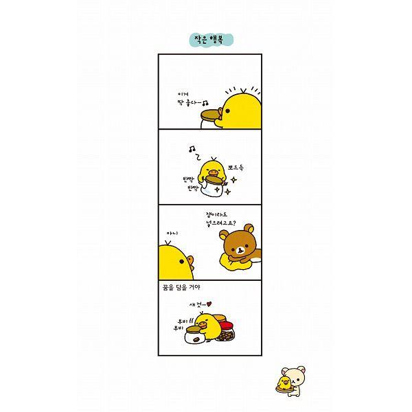 韓国語の絵本/ハングルの絵本 リラックマとごろごろ （4クママンガ 2