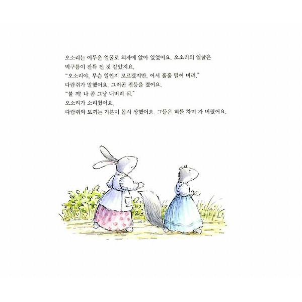 ハングル絵本 韓国語の絵本/ハングルの絵本 アナグマがゆううつなんだって