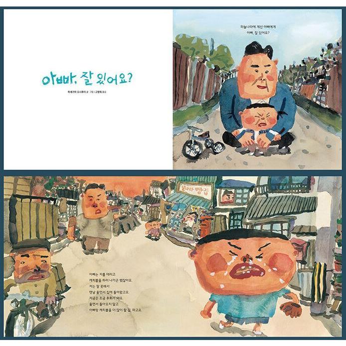韓国語 絵本 『おとうちゃん、元気にしていますか？』 (原題：『てん